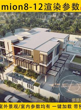 lumion11 8 9 10 12渲染参数建筑室外景观效果图lum预设参数素材