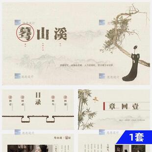 LY899【烛·蓦山溪】古朴工笔画模板 古风中国风PPT模板