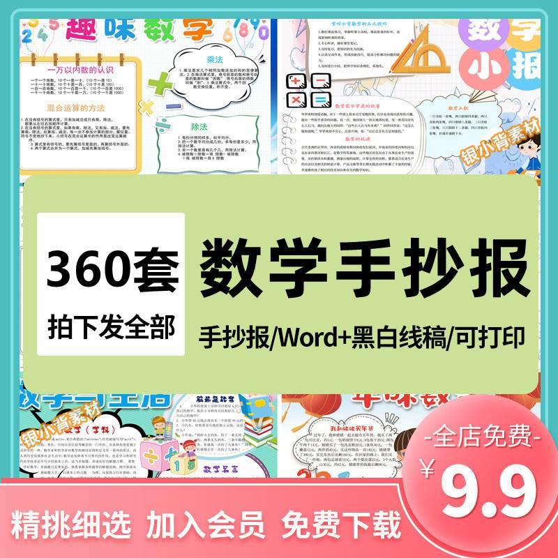 年级小学生数学手抄报模板电子版趣味数学与生活数学乐园小报a3a4