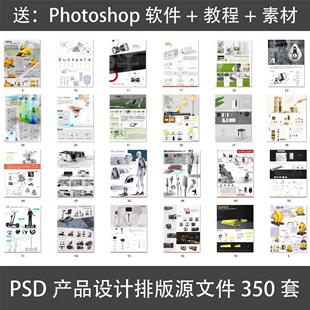 产品设计排版样机PSD分层源文件工业设计排版模板产品展板参考图