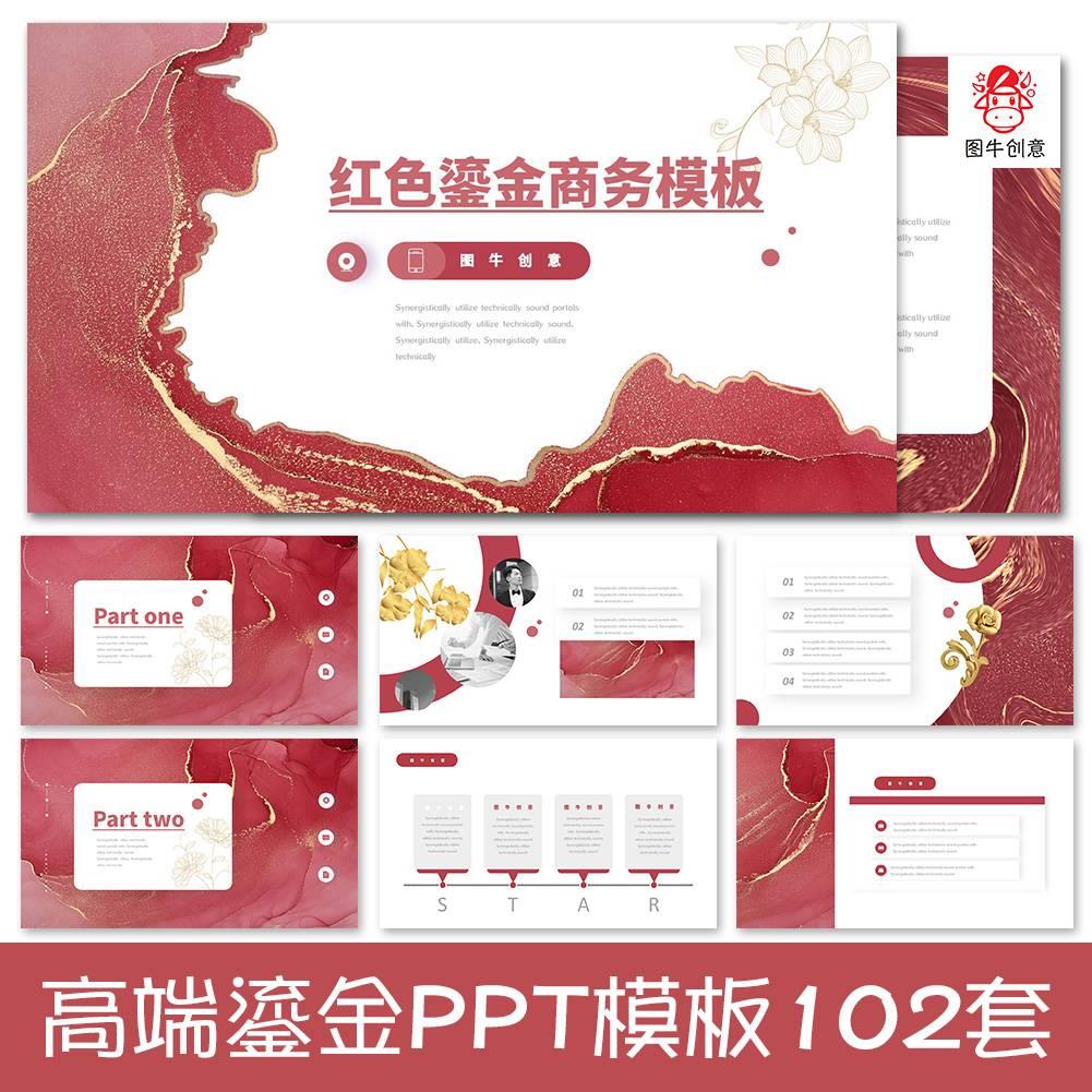 ppt模板红色高端艺术简约商务工作总结中国风国潮演讲鎏金动态ppt 商务/设计服务 设计素材/源文件 原图主图