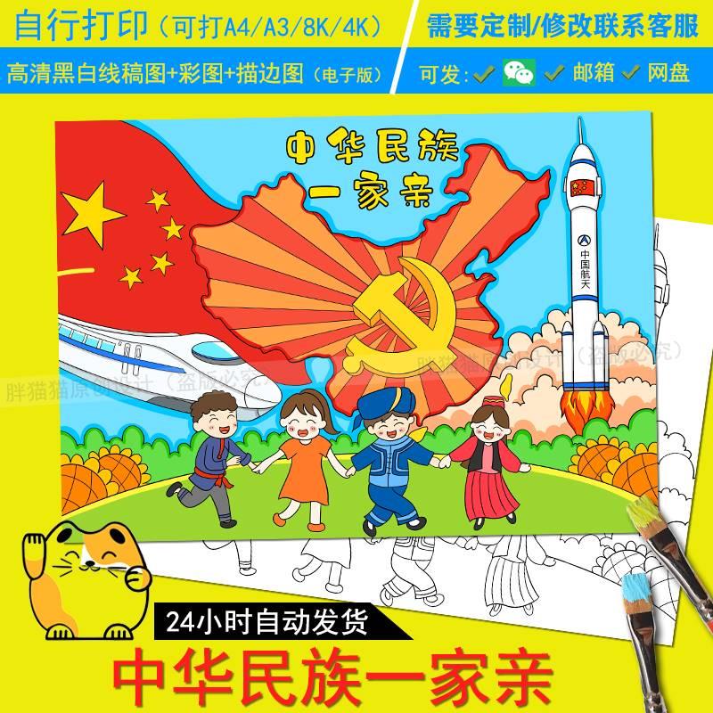 民族团结中国画画大全图片