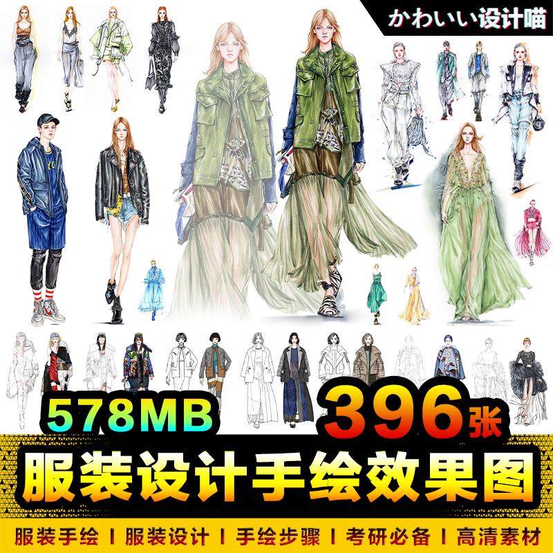 服装设计手绘线稿上色稿时装效果图绘画对照图考研图片参考素材