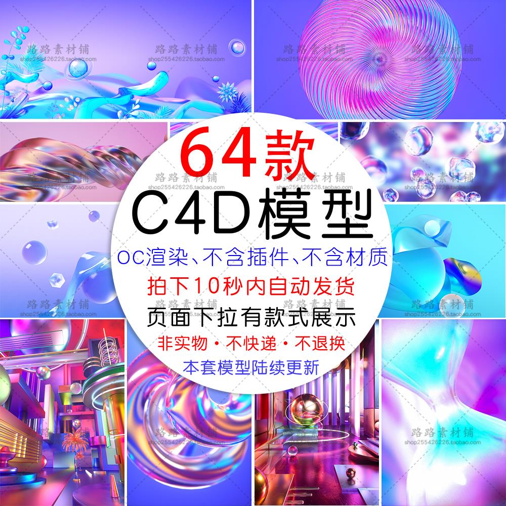 972号电商镭射C4D工程源文件渐变酸性金属流体线条3d模型设计素材