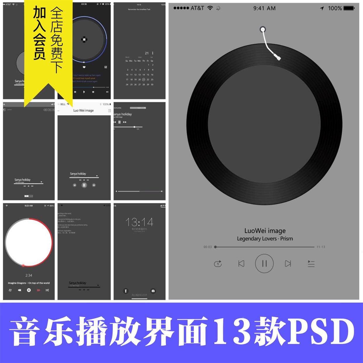 音乐播放器边框手机界面psd文字模版设计照片设计素材psd源文件