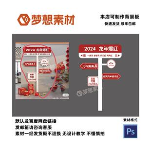 2024H54龙年迎新年年会元旦开门红企业活动迎宾牌水牌设计素材psd