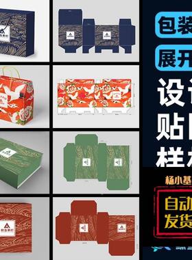 手提包装盒子带刀版图平面展开图包装设计展示贴图样机PS素材模板