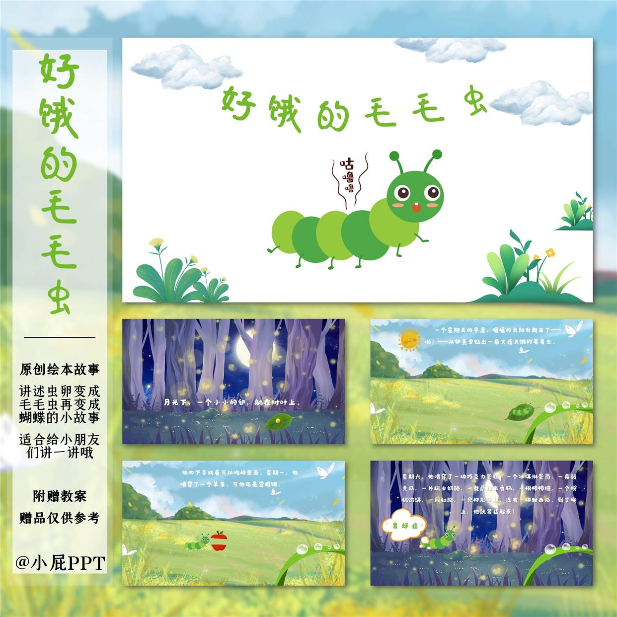 《好饿的毛毛虫》 幼儿园绘本小故事教学课件ppt
