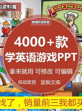 英语课堂游ppt互动课件小学单词闯关初中趣味小游戏创意模板教学