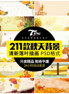 秋天金枫叶电商横版banner促销宣传插画手绘海报模板psd设计素材