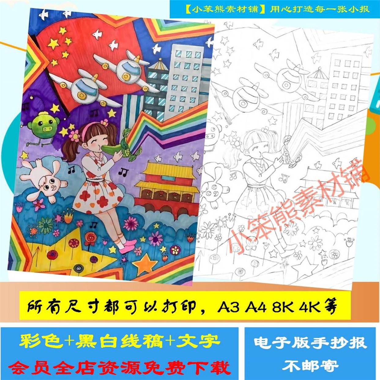 新时代新生活儿童画竖版小学生富强中国梦在阳光下成长手抄报涂色