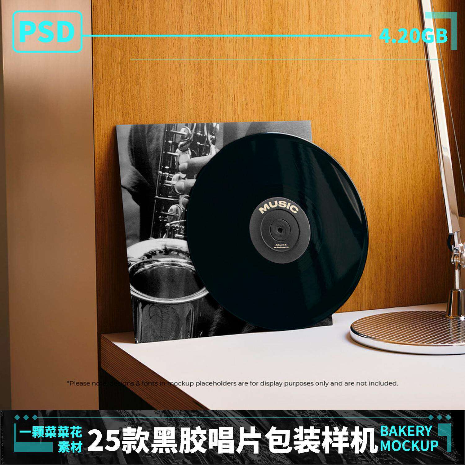 模板唱片碟片样机素材psB227设计封面包装25音乐款图专辑黑胶