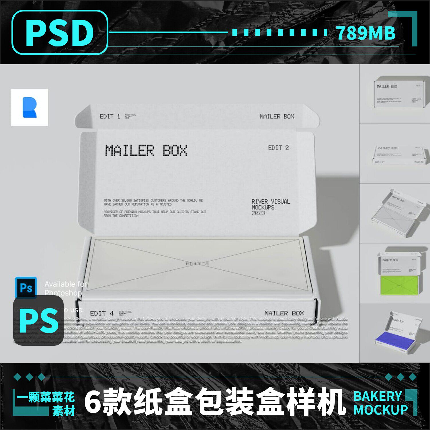 图模版素材盒PS盒盒子样机快递贴图飞机纸盒包装打包展示B074