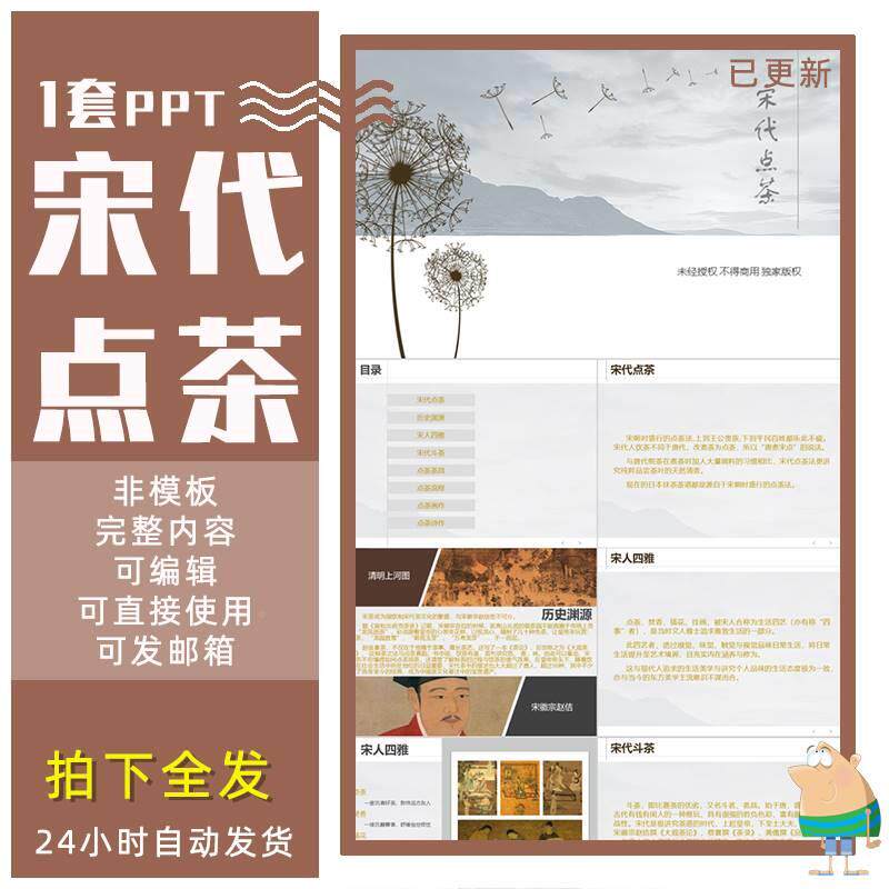 完整内容宋代点茶ppt课件茶艺师培训演讲宣传茶文化知识七汤教程