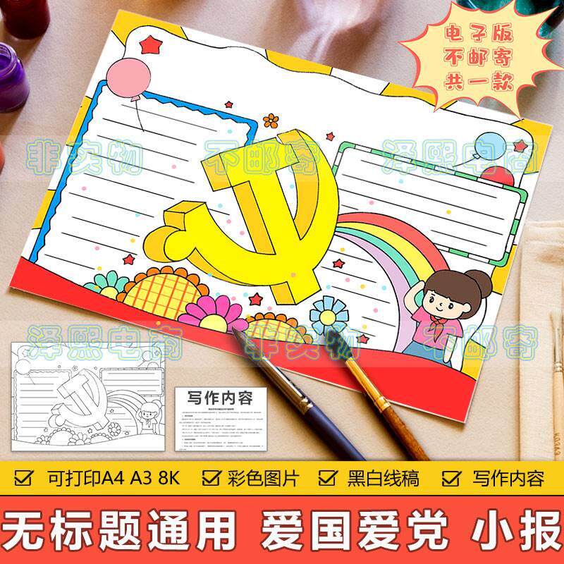 无标题通用爱国爱党手抄报模板小学生红领巾童心向党热爱祖国小报