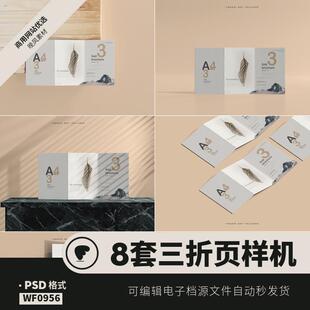 三折页样机展示效果图片A4纸张质感摆设陈列卡片单页psd设计素材