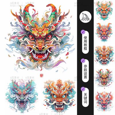 ai绘画Midjourney关键词教程手绘龙头中国风国潮新年龙年插画素材