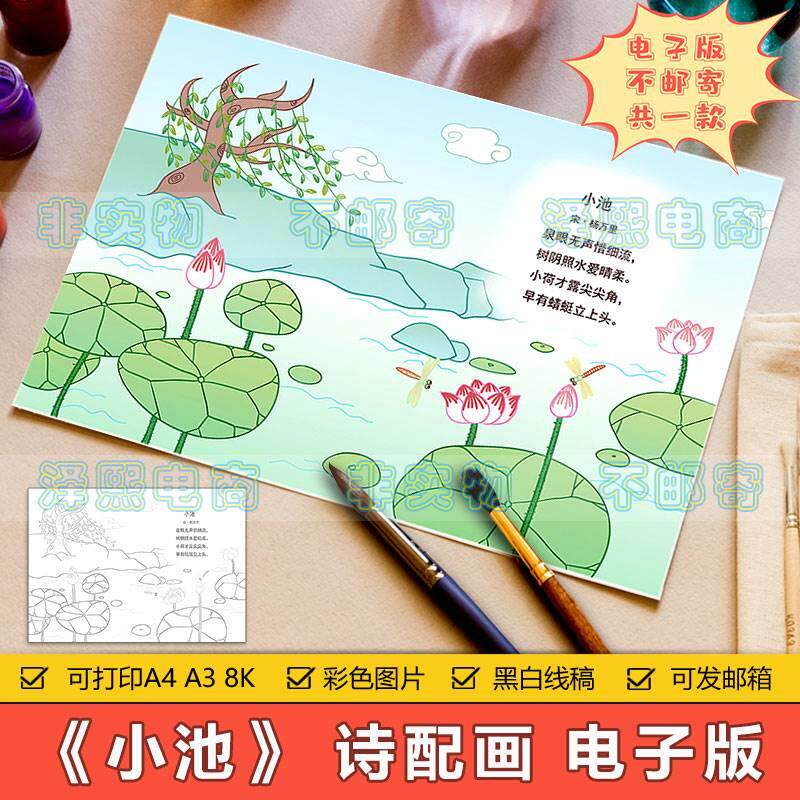 小学生一年级小池诗配画儿童画夏天古诗手抄报模板电子版黑白线稿