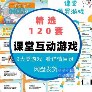 教师课堂转盘抽奖猜成语猜字谜跑酷热身课堂惩罚趣味互动游戏PPT