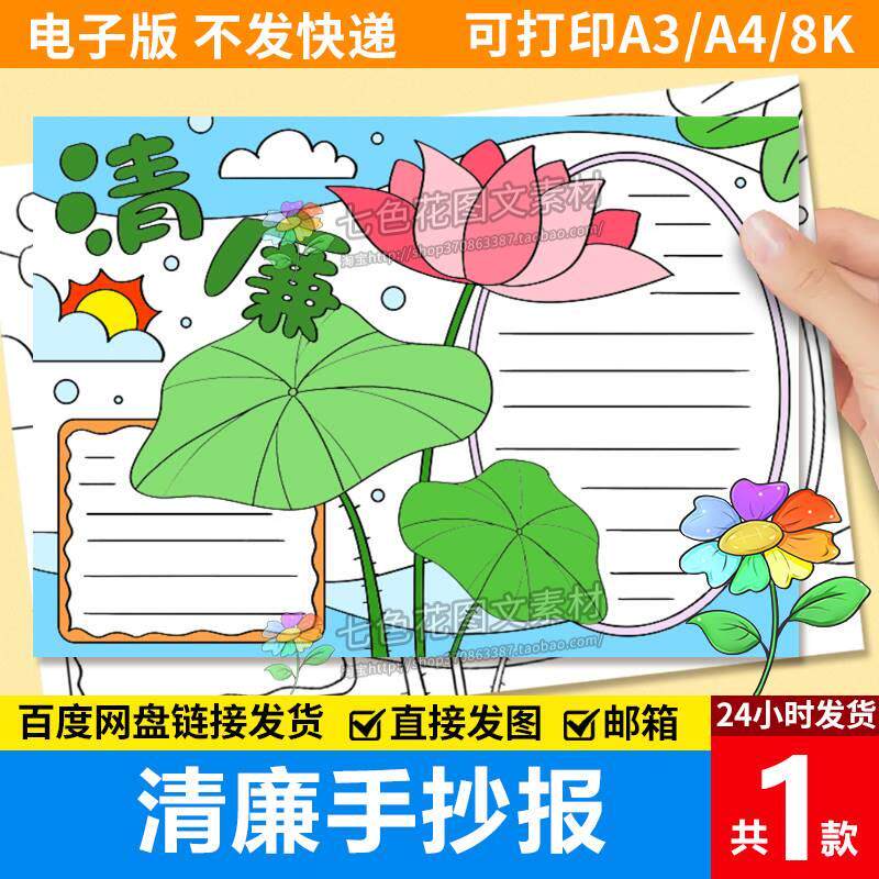 清廉手抄报模板小学生荷花清正廉洁文化进校园主题教育电子版绘画