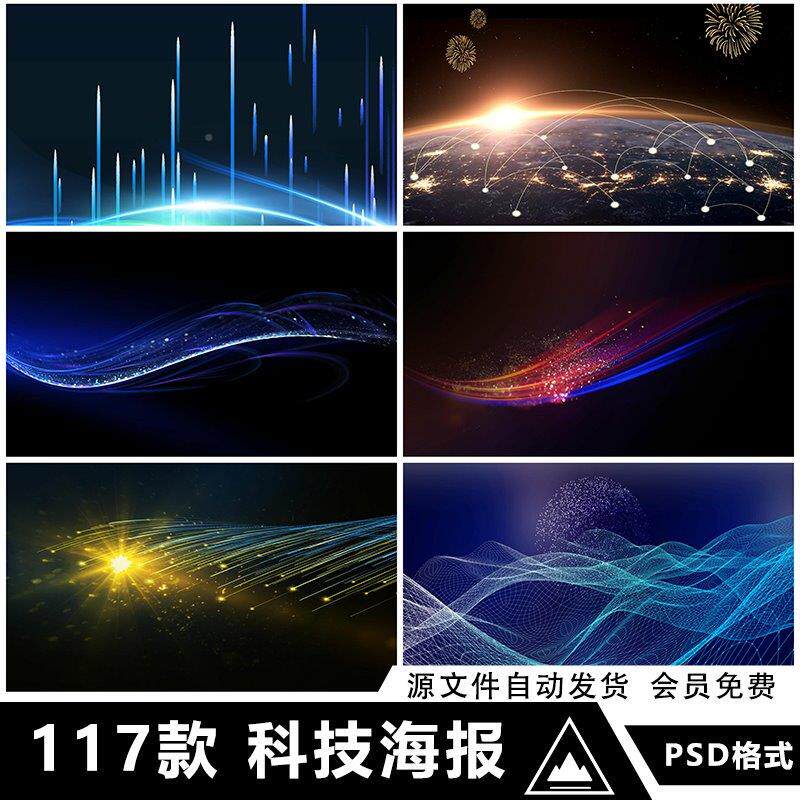 未来科技感蓝色线条粒子互联网大数据展板背景海报psd设计素材图