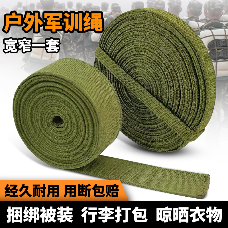背包绳编织带一套背包带打包绳户外绳军训绳子军绿制式捆绑绳户外