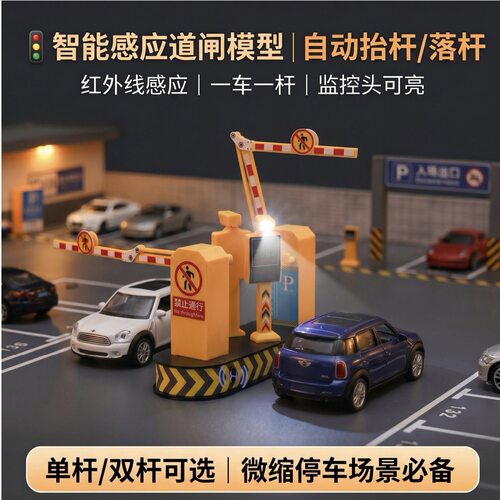升级感应道闸模型摆件灯光玩具男