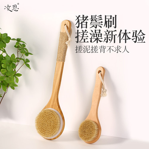 凌恩长柄洗澡刷猪鬃毛身体干刷搓泥搓背神器搓澡巾沐浴刷子后背刷 - 封面