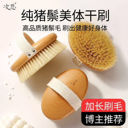 凌恩身体刷猪鬃沐浴洗澡刷去角质