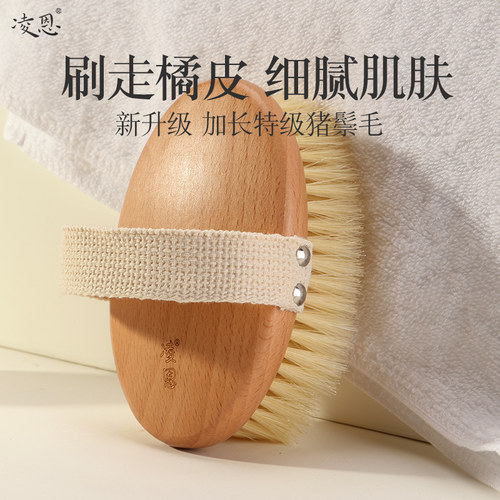 凌恩猪鬃浴刷身体干刷
