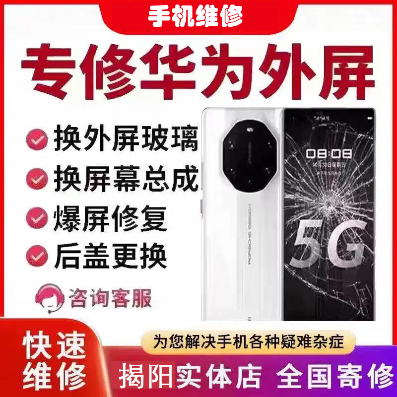 适用于寄修荣耀90pro换外屏