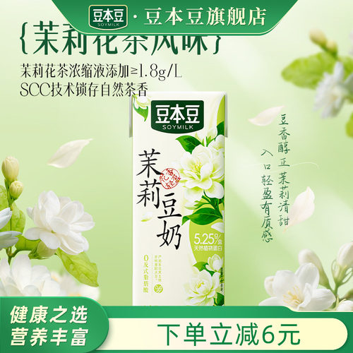 夏季饮品，茉莉花香