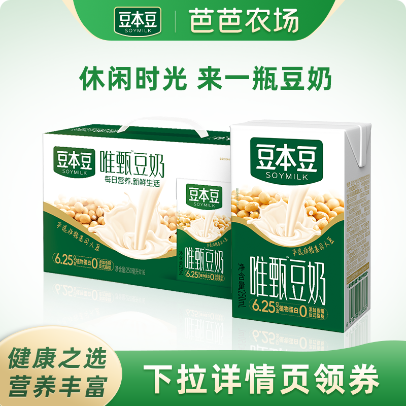 豆本豆|唯甄豆奶250ml*24盒