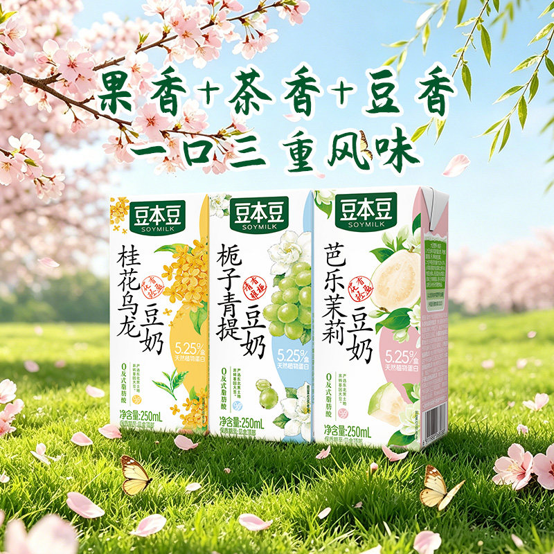 豆本豆芭乐茉莉豆奶一口三重风味