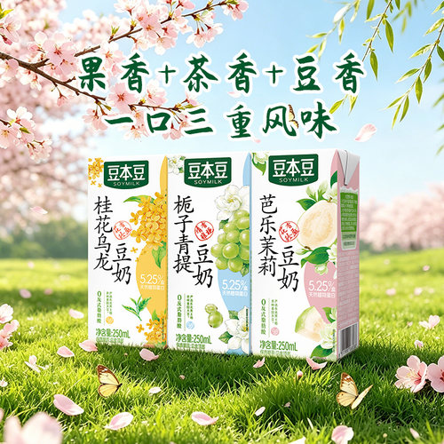 豆本豆芭乐茉莉豆奶一口三重风味