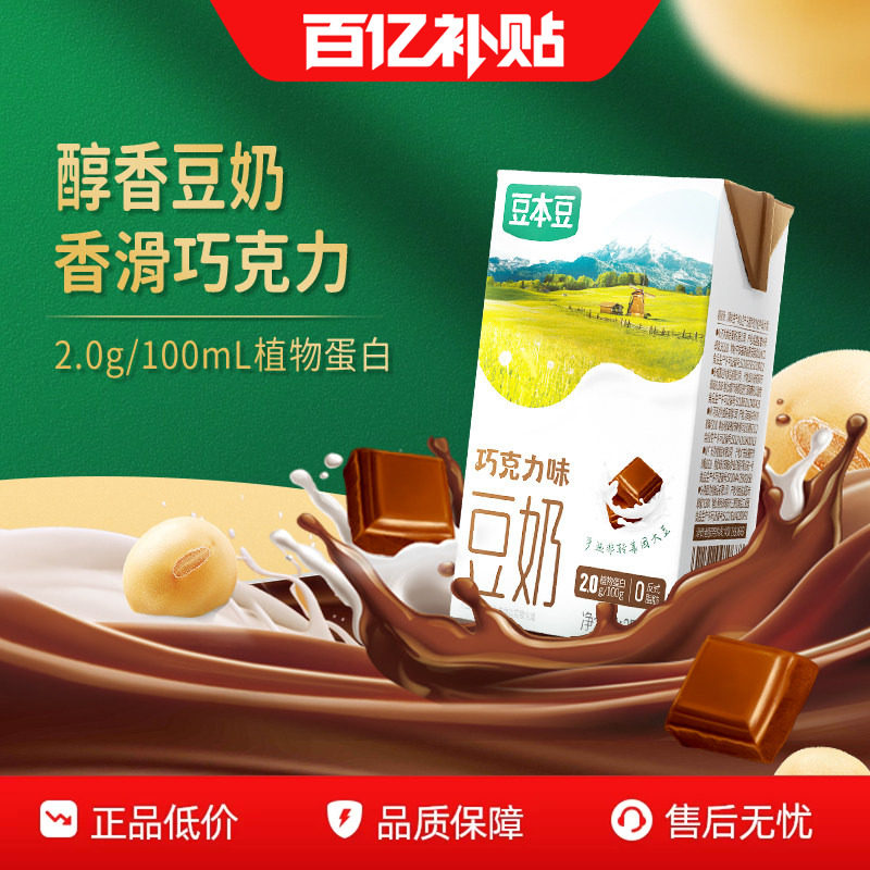 豆本豆官方新品巧克力豆奶250ml*6盒营养早餐植物蛋白饮料