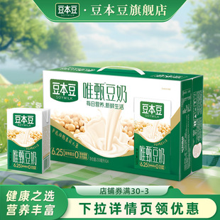 24盒营养豆奶早餐奶植物蛋白代餐饮料 豆本豆唯甄豆奶整箱250ml