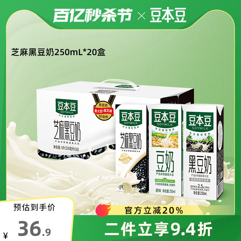 豆本豆黑豆奶250ml*20盒整箱醇香黑豆奶植物蛋白奶营养早餐奶整箱