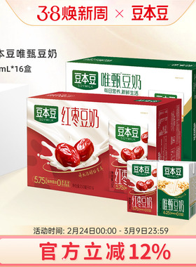 豆本豆旗舰店唯甄豆奶250ml*16盒*2箱植物蛋白营养早餐奶醇香豆奶