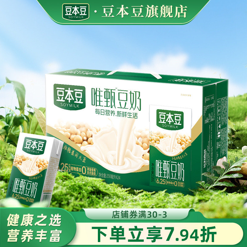 下拉详情拍 26.6亓，折1亓/盒 【豆本豆】豆奶250ml*24盒 - 线报酷