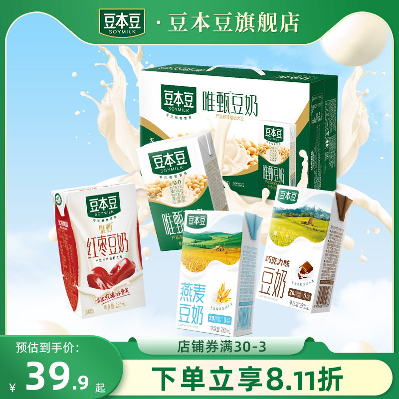 豆本豆植物蛋白組合裝營養早餐奶