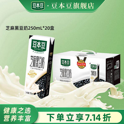 豆本豆芝麻黑豆奶植物蛋白饮料