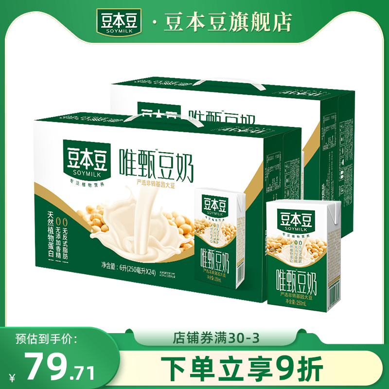 豆本豆唯甄豆奶植物蛋白饮料