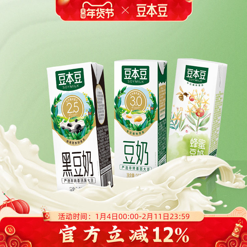 豆本豆多口味豆奶营养早餐豆奶250ml*12盒营养早餐奶植物蛋白饮料,咖啡/麦片/冲饮,植物蛋白饮料/植物奶/植物酸奶,淘宝优惠券,粉丝福利购,淘宝优惠卷