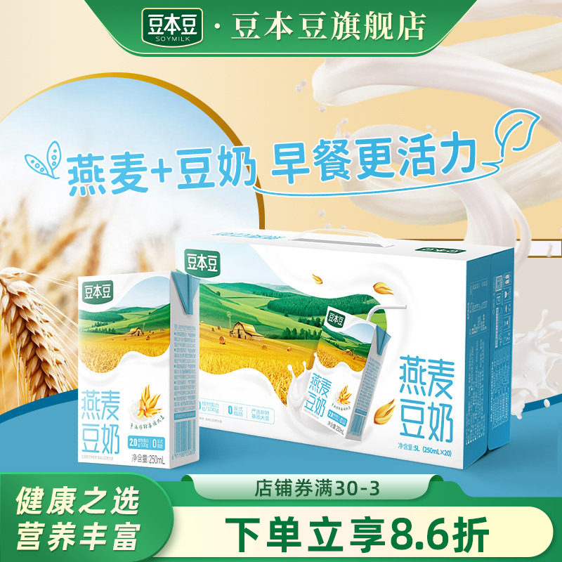 豆本豆旗舰店豆奶250ml*20盒营养早餐燕麦巧克力口味植物蛋白饮料