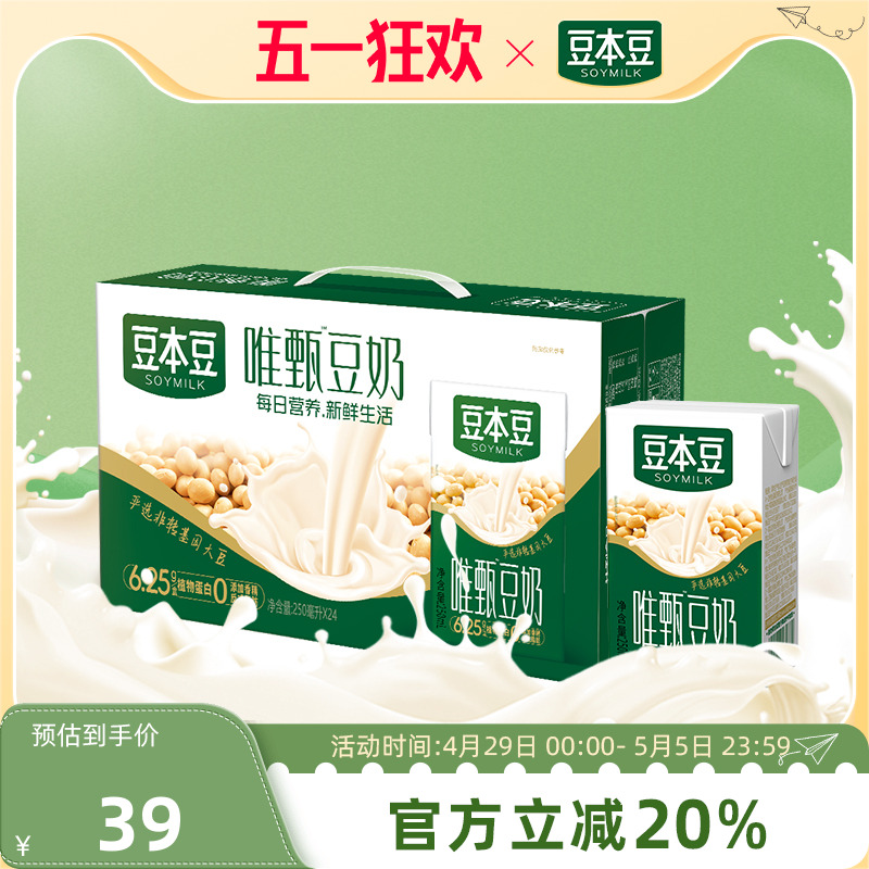 豆本豆唯甄豆奶250ml*24盒植物蛋白豆奶多口味营养早餐代餐奶整箱