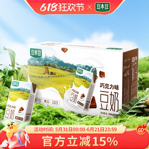 豆本豆甄好巧克力豆奶植物蛋白