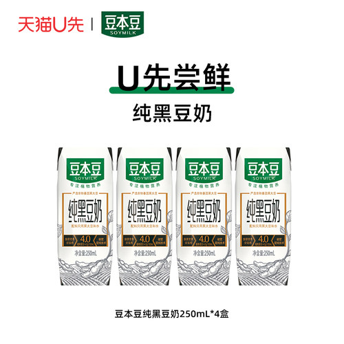 豆本豆纯黑豆奶250ml*4盒