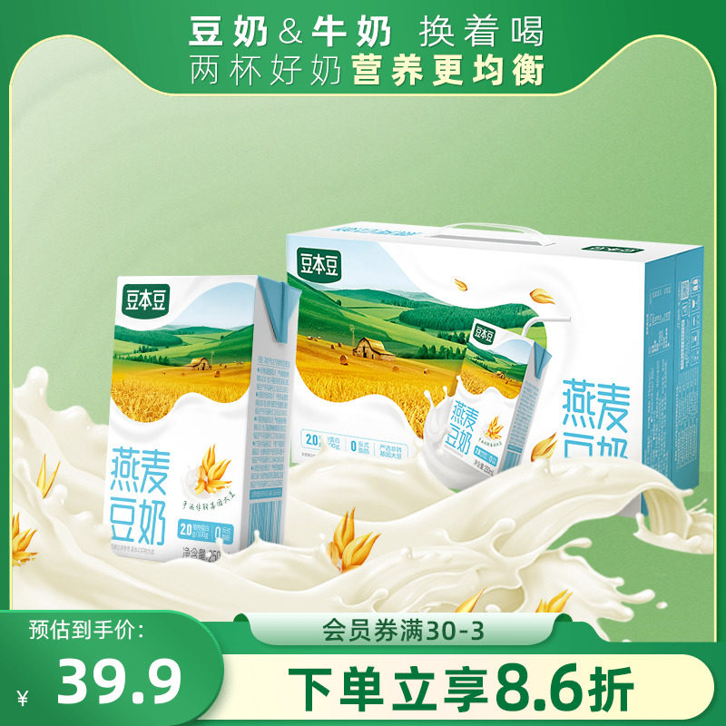豆本豆旗舰店豆奶250ml*20盒营养早餐燕麦巧克力口味植物蛋白饮料
