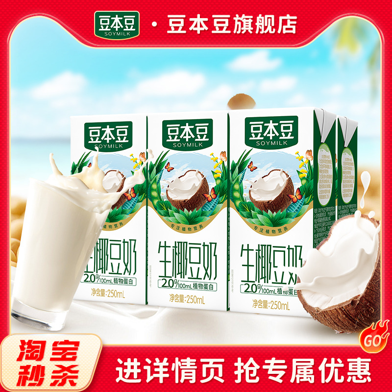 豆本豆生椰豆奶生榨椰汁